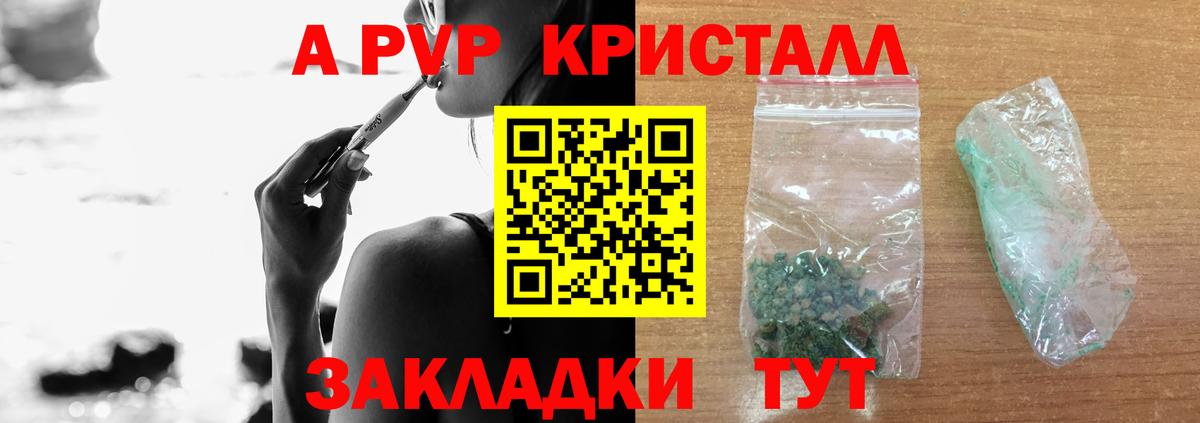 продажа наркотиков  А ПВП  Вход с VPN  APVP Crystall  Нарткала 