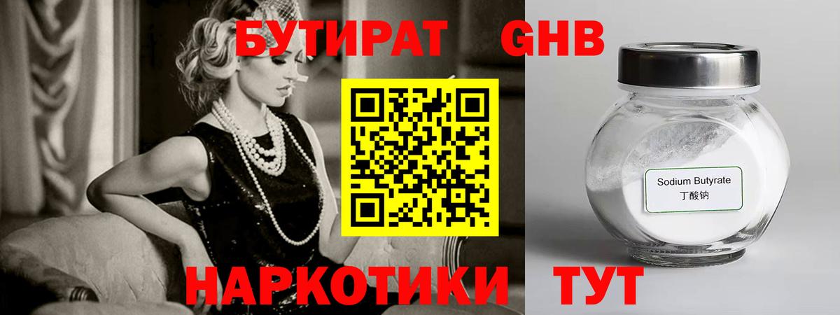 Бутират Butirat Нарткала