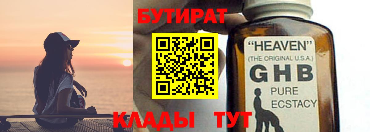 БУТИРАТ 99%  Вход с VPN  Нарткала 