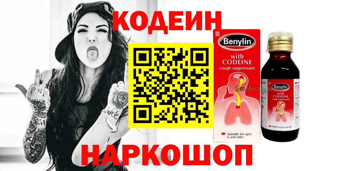 Нарткала  Кодеиновый сироп Lean напиток Lean (лин)  Вход с VPN  Кодеин Purple Drank 