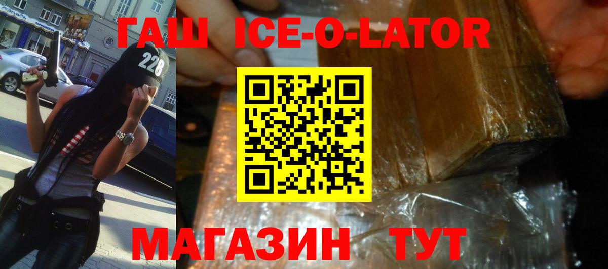 ГАШ убойный  ГАШ ice o lator  Нарткала  Вход с VPN 