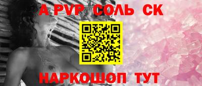 спайс Сланцы